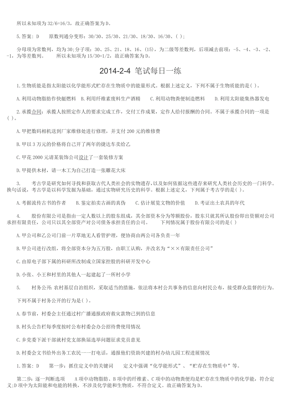 综合基础知识每日一练2.1-2.12_第3页