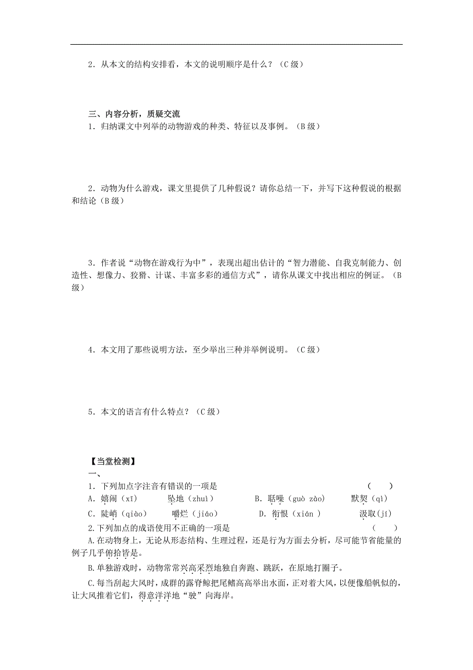 高中语文4.12《动物游戏之谜》学案(2)(新人教版必修3)_第2页