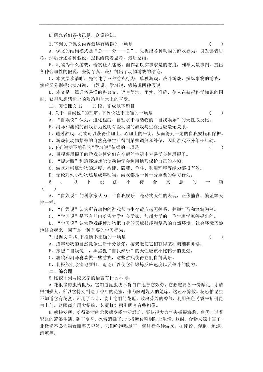 高中语文4.12《动物游戏之谜》学案(2)(新人教版必修3)_第3页