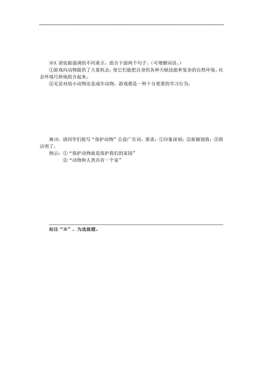 高中语文4.12《动物游戏之谜》学案(2)(新人教版必修3)_第4页