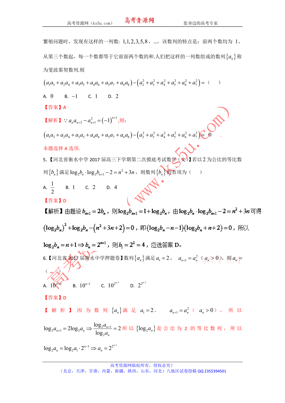 专题6-1+数列的概念与简单表示法（测）-2018年高考数学（文）一轮复习讲练测+Word版含解析_第2页