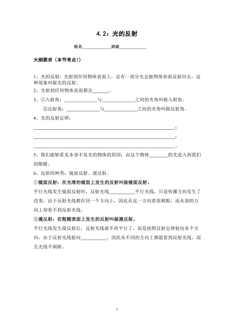 最新人教版八年级物理上册全册导学案_第3页