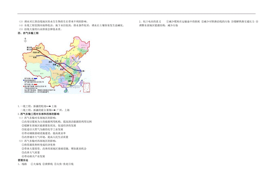 必修三 区域生态环境保护_第3页