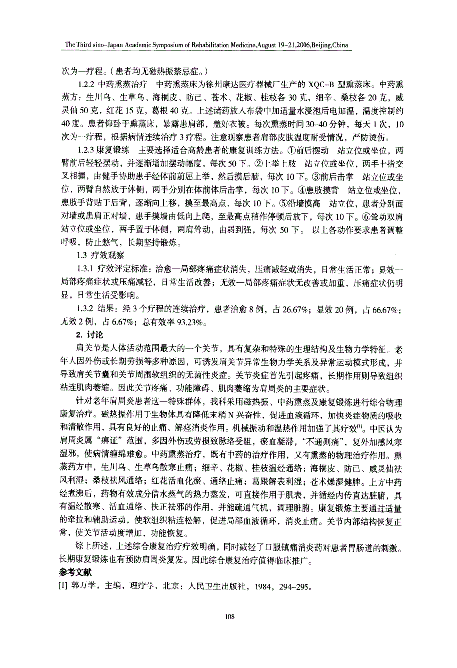 老年肩周炎患者综合康复治疗的疗效分析_第2页