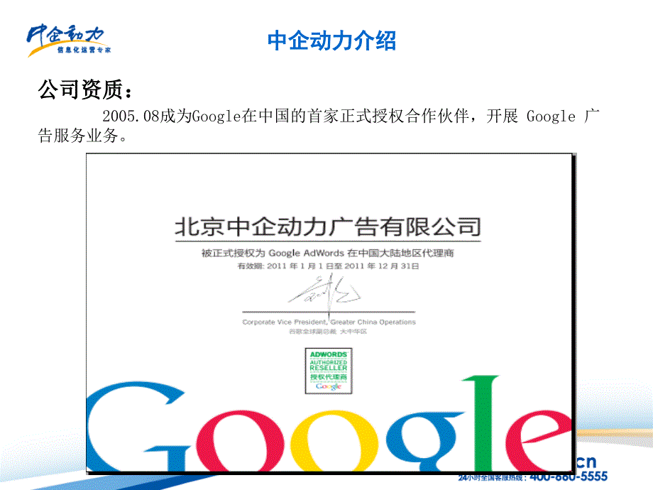 攀枝花天伦化工谷歌出口易提案_第4页