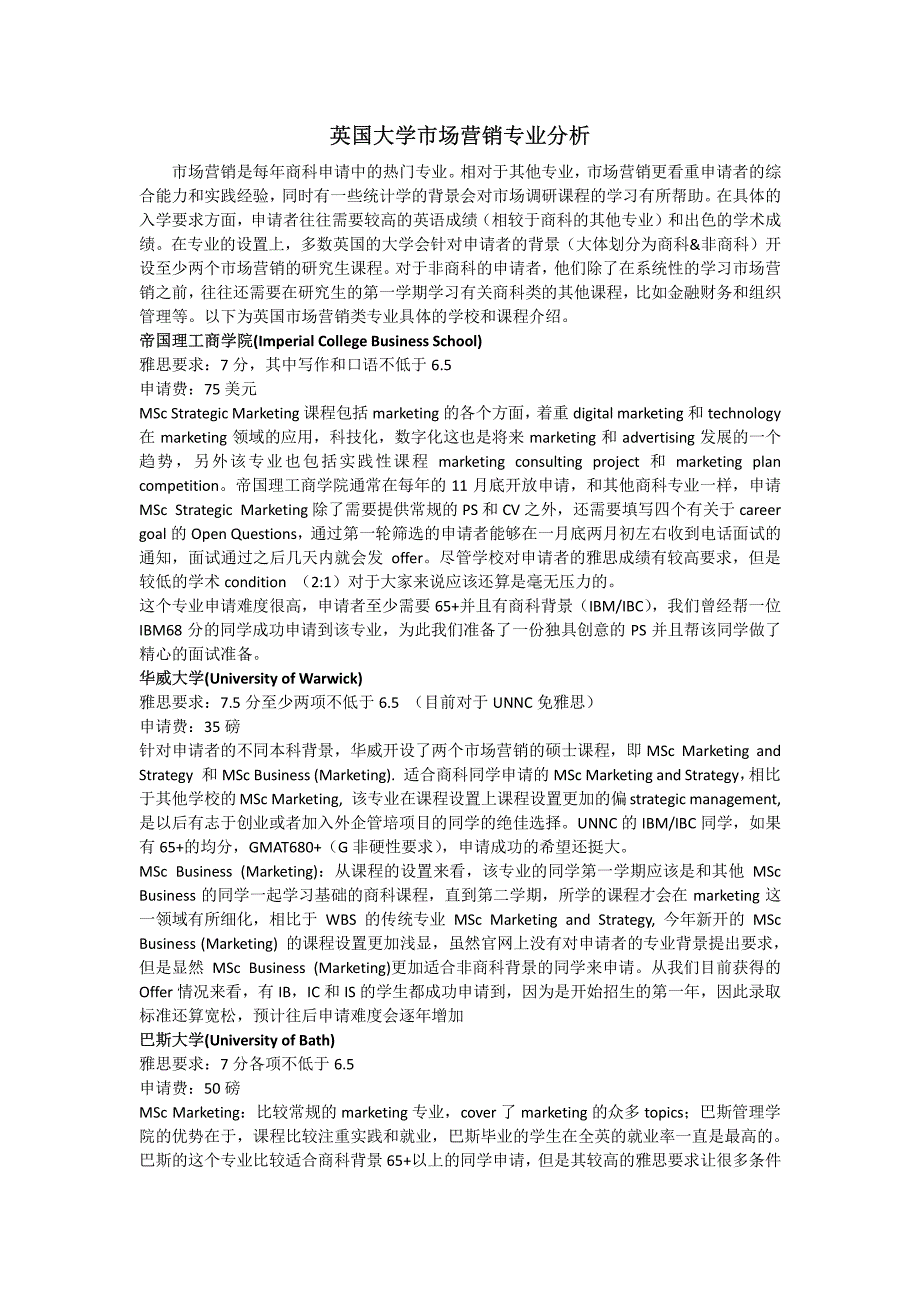 英国大学中市场营销相关专业分析_第1页