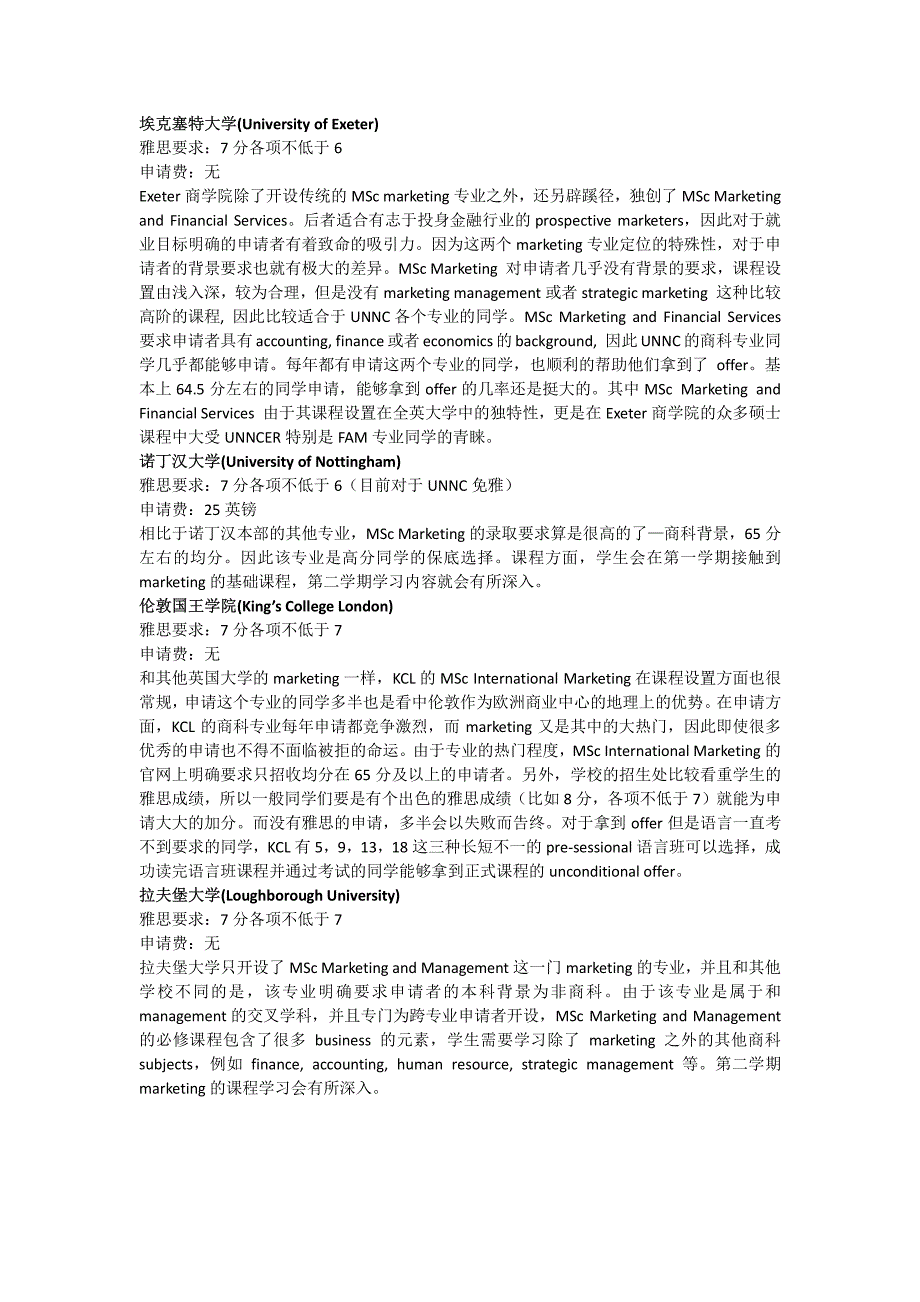 英国大学中市场营销相关专业分析_第3页