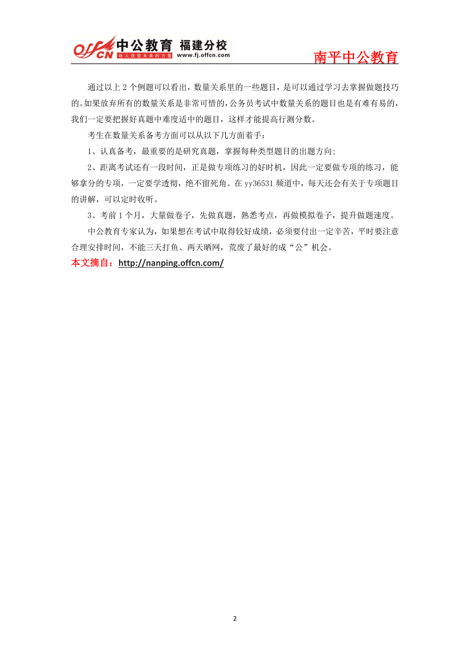 2015福建南平公务员考试行测：数量关系备考_第2页
