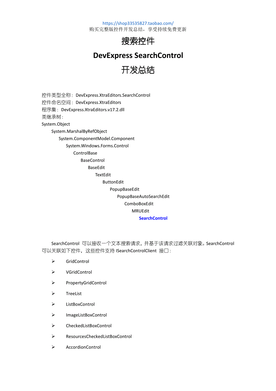 DevExpress SearchControl开发总结_第1页