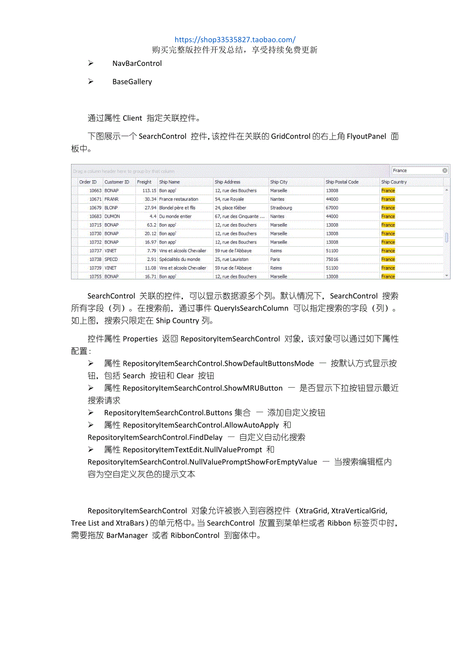 DevExpress SearchControl开发总结_第2页