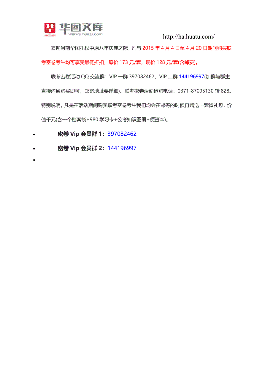 2015年河南选调生面试模拟试题：谈文理科_第2页