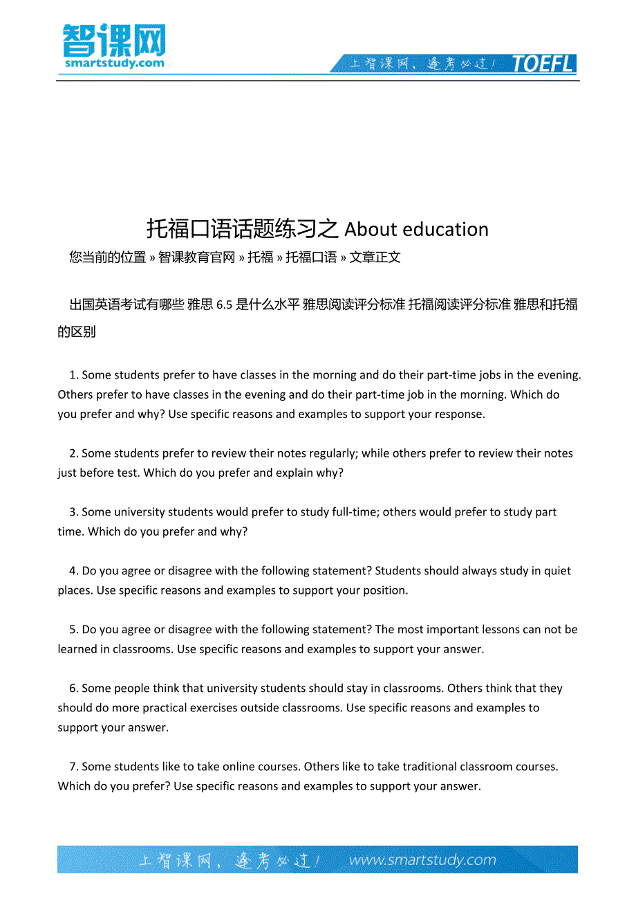 托福口语话题练习之About education_第2页