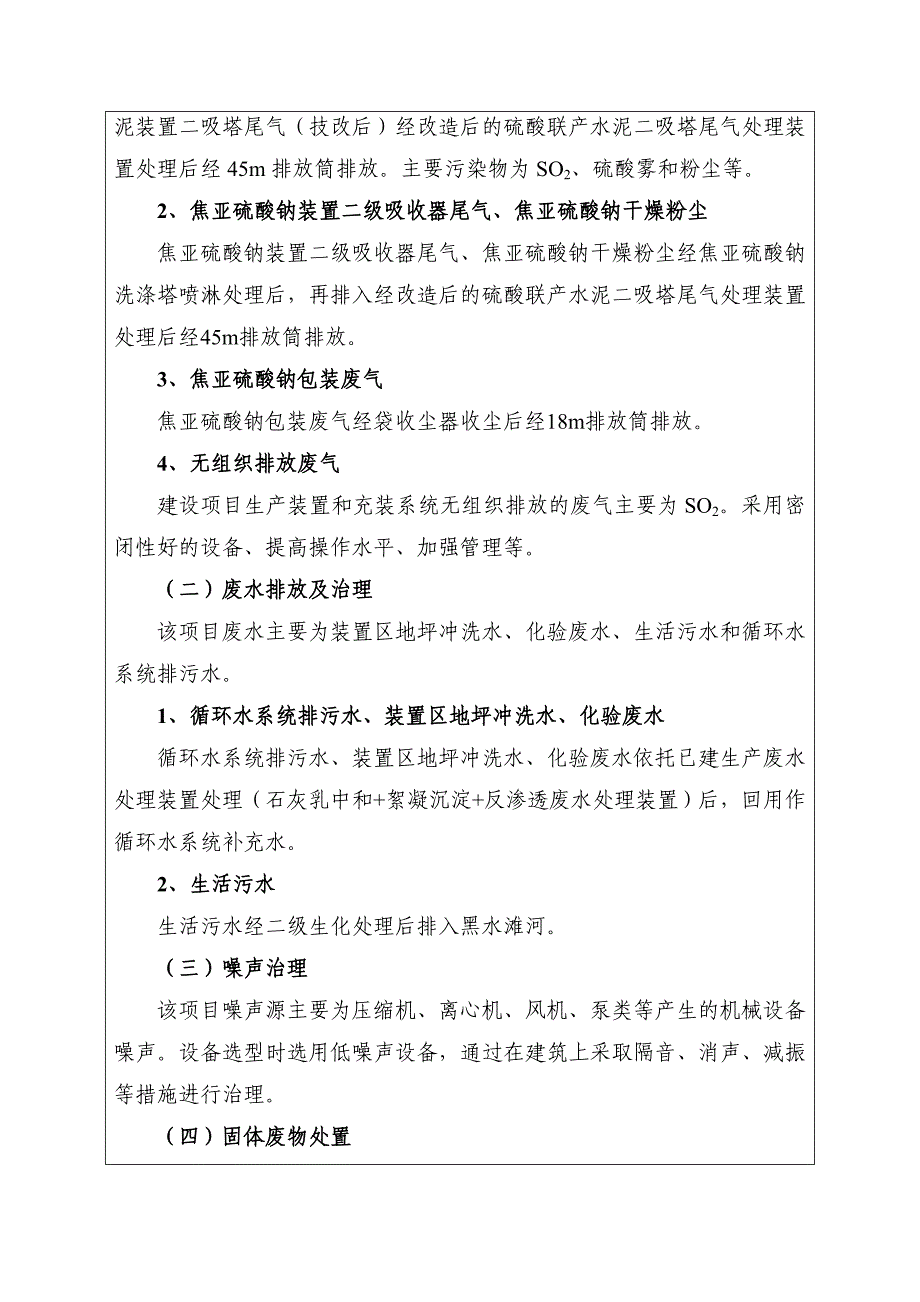 重庆三圣特种建材股份有限公司2万吨╱年液体二氧化硫和2万吨_第2页