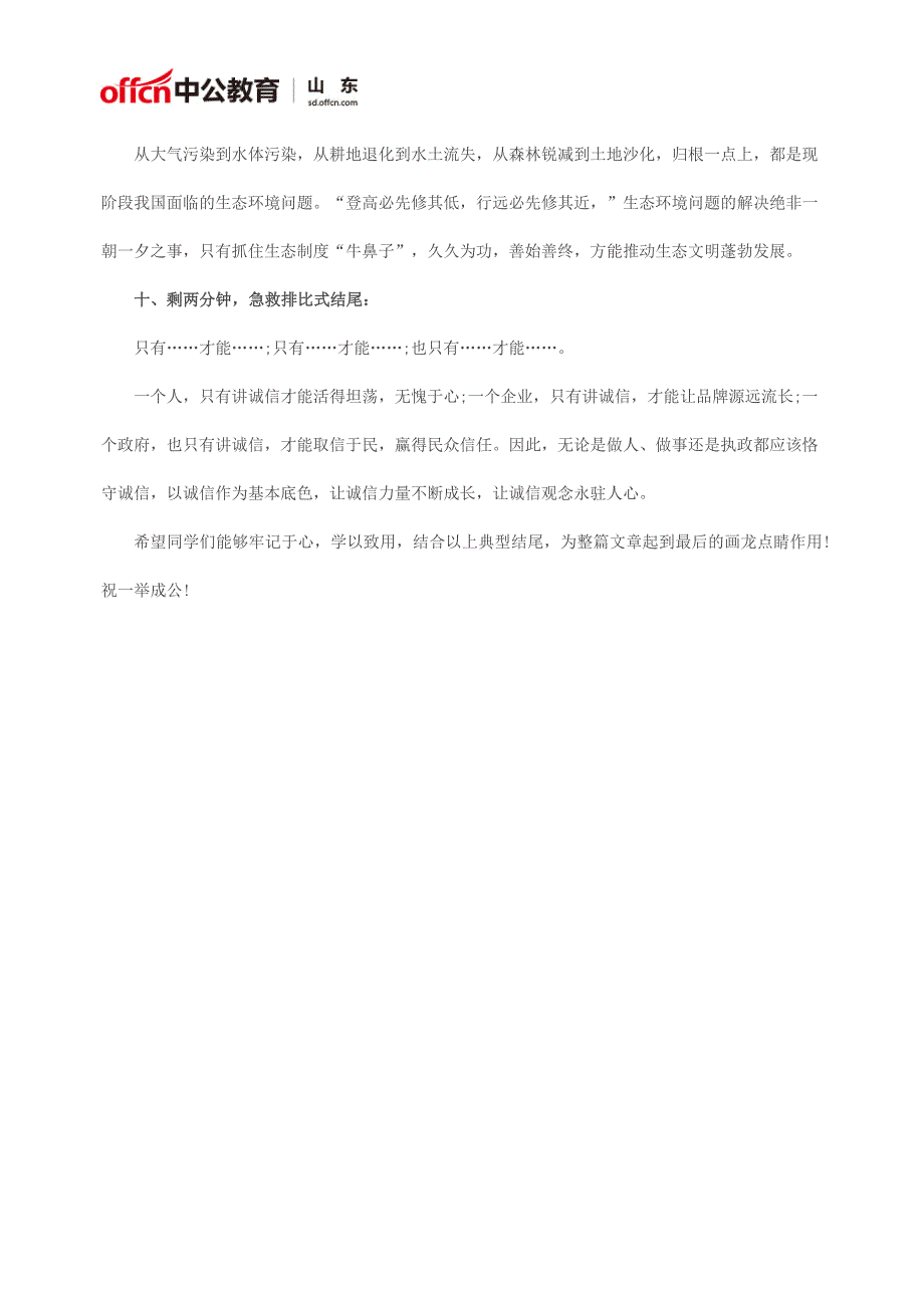 2018山东公务员考试申论考前必看的十个精彩结尾_第3页