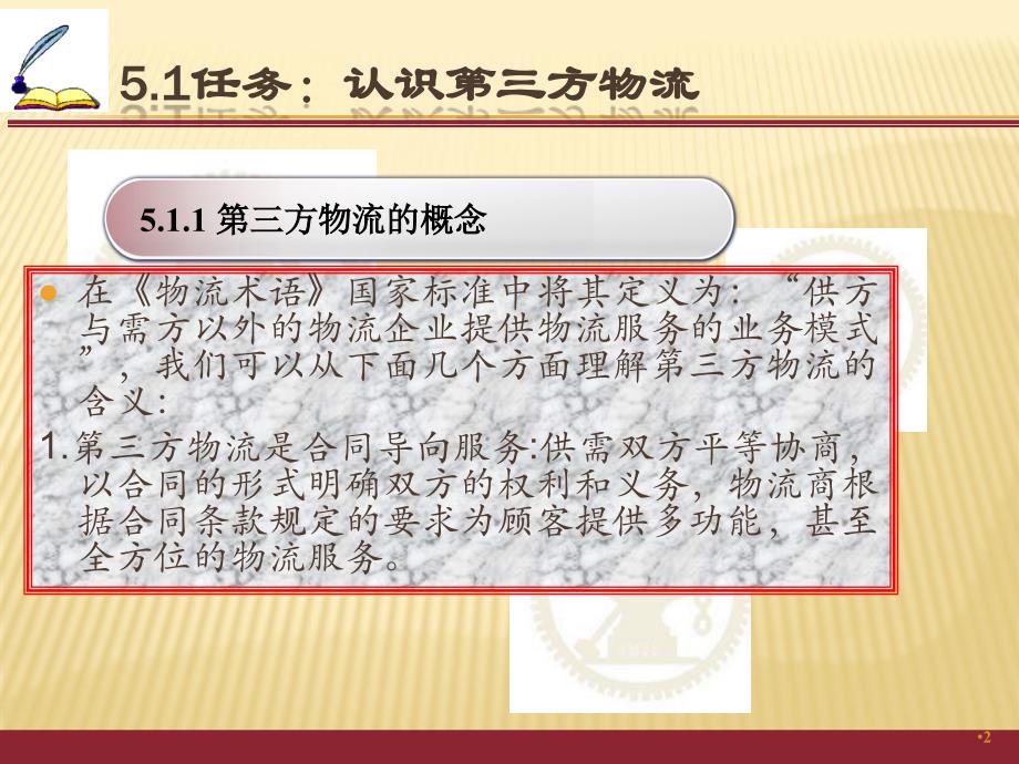 物流学概论项目5、6_第2页