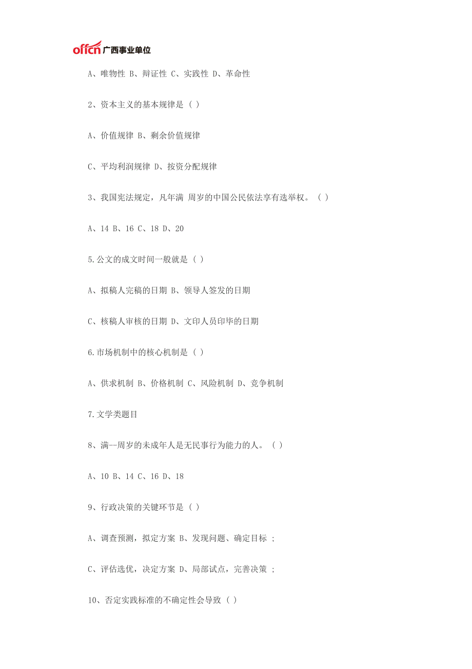 事业单位考试公共基础知识模拟题(一)(2.26)_第2页