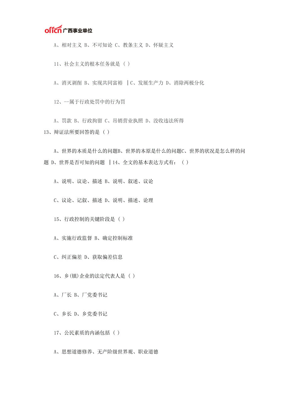 事业单位考试公共基础知识模拟题(一)(2.26)_第3页