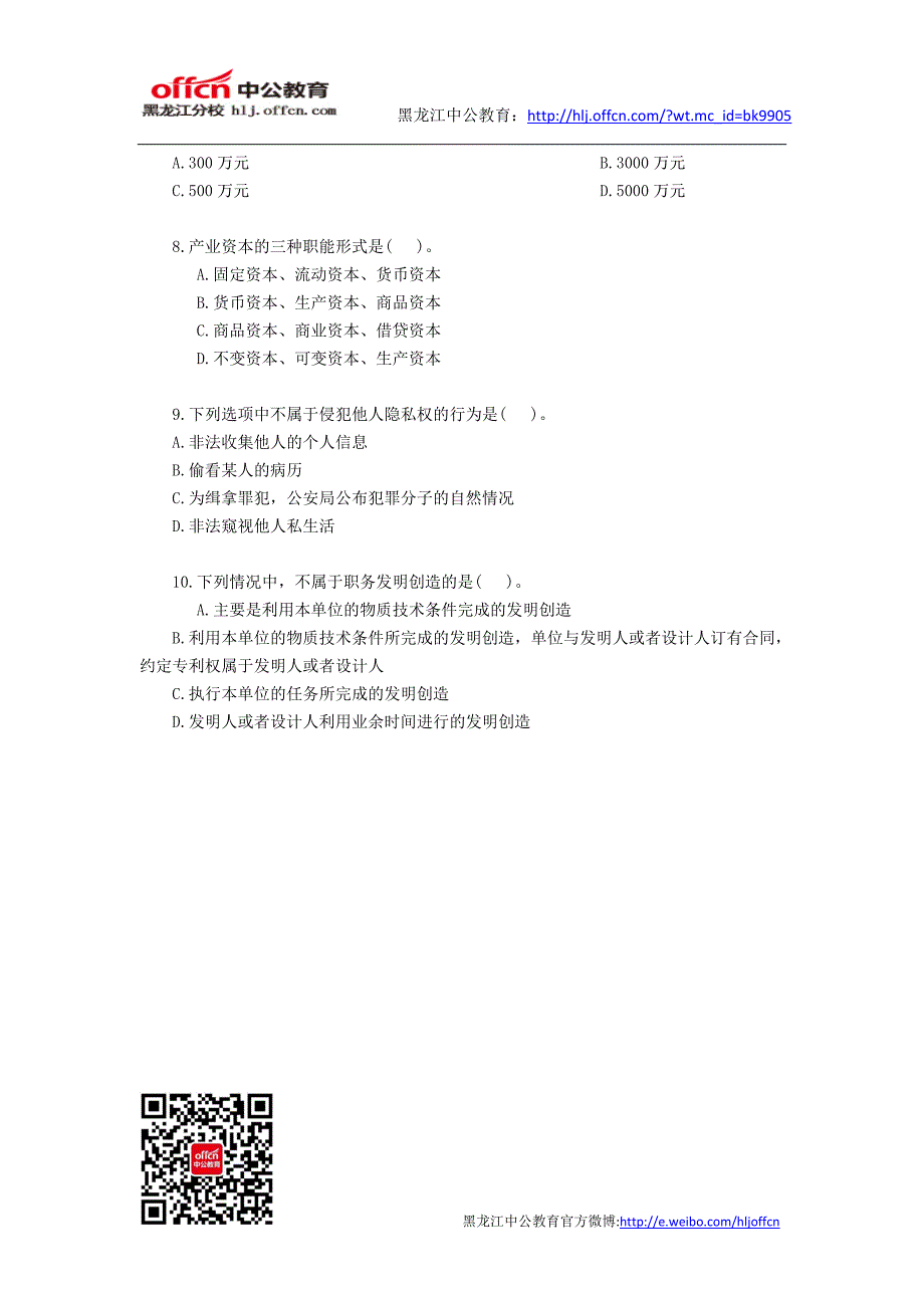 公考常识判断练习题附参考答案(34)_第2页