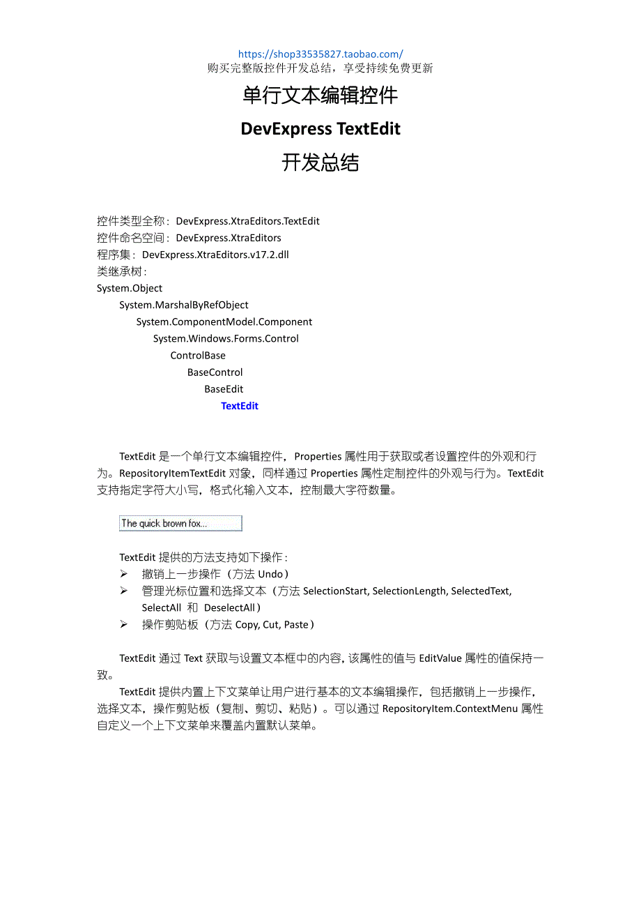 DevExpress TextEdit开发总结_第1页