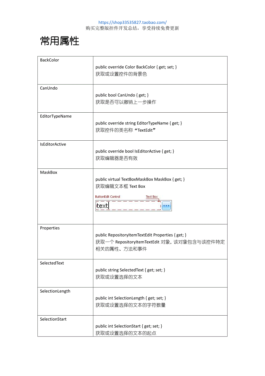 DevExpress TextEdit开发总结_第2页