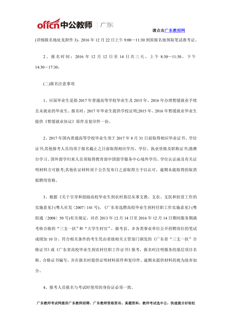 2016年下半年梅州市兴宁市事业单位招聘教师公告_第3页