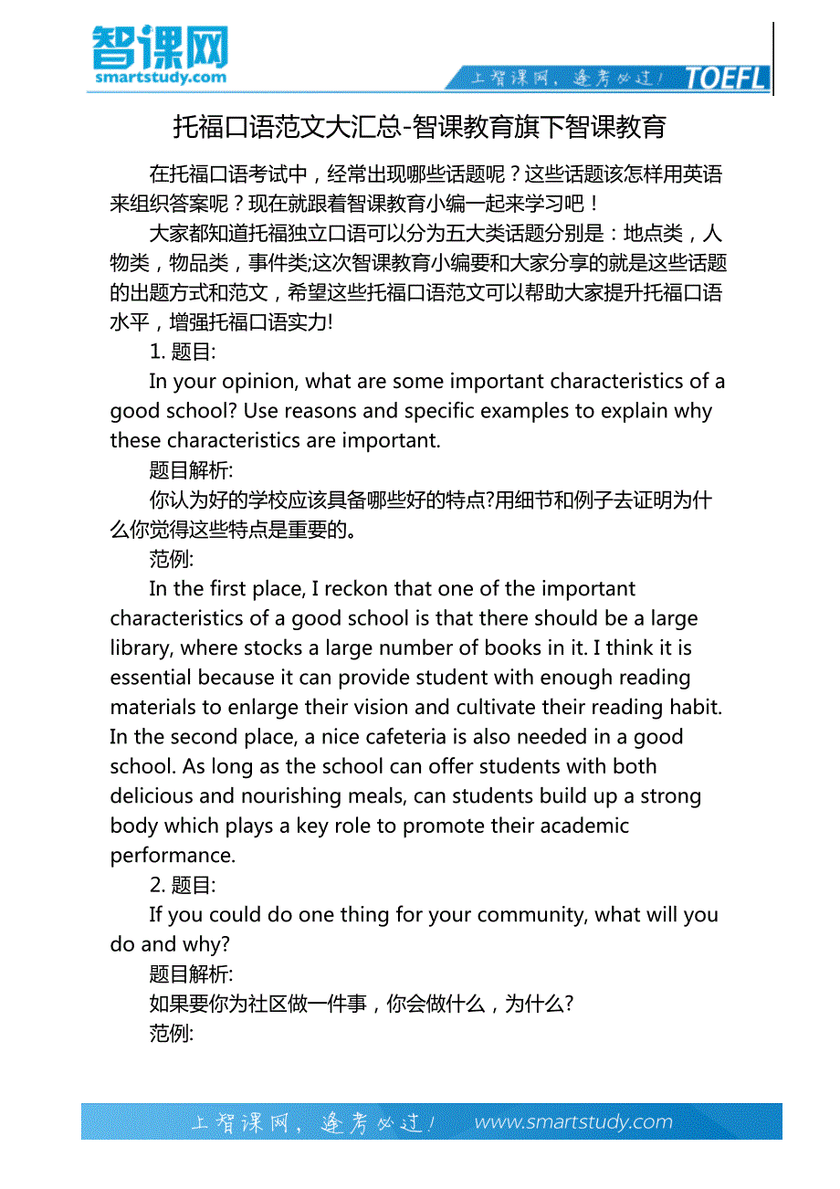 托福口语范文大汇总-智课教育旗下智课教育_第2页