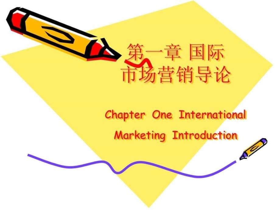 国际市场营销学课件_第5页