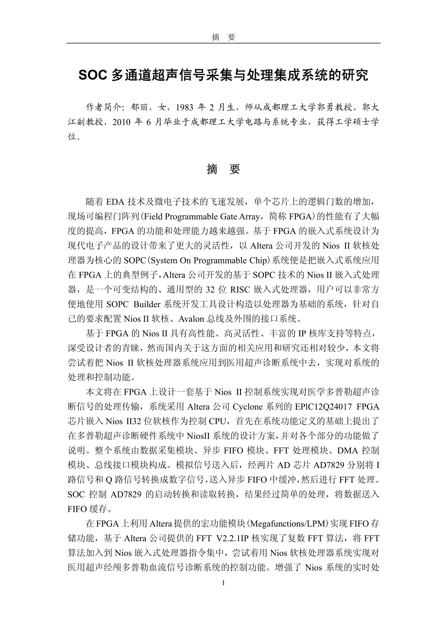 SOC多通道超声信号采集与处理集成系统的研究_第2页