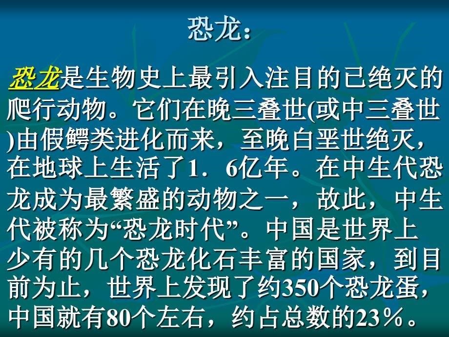 恐龙无处不在 (10)_第5页