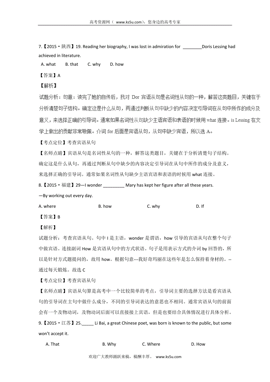 2015年高考英语真题分类汇编：专题10 名词性从句 Word版含解析_第4页