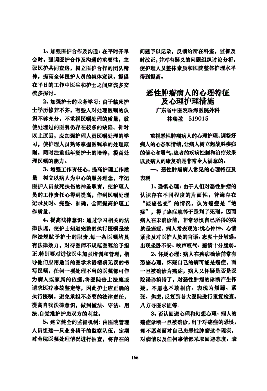 医嘱处理不规范的表现形式及预防措施_第3页