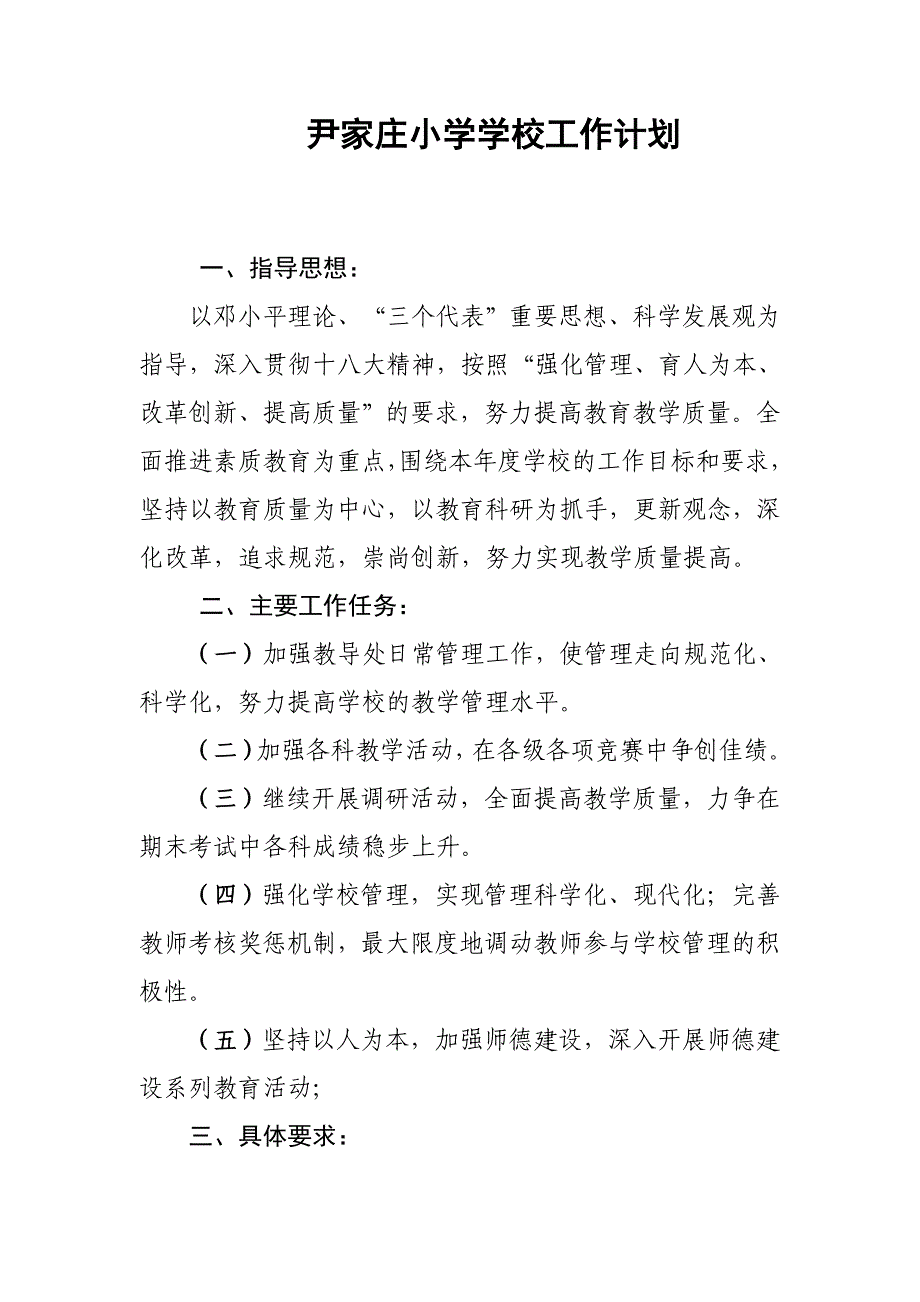 学校工作计划2014-2015-1_第2页