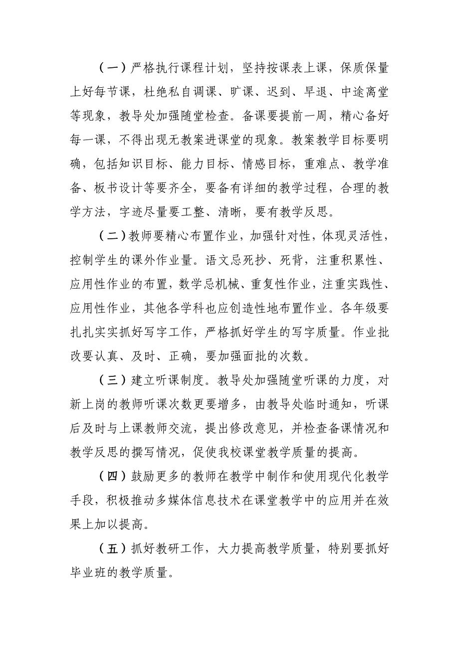 学校工作计划2014-2015-1_第3页