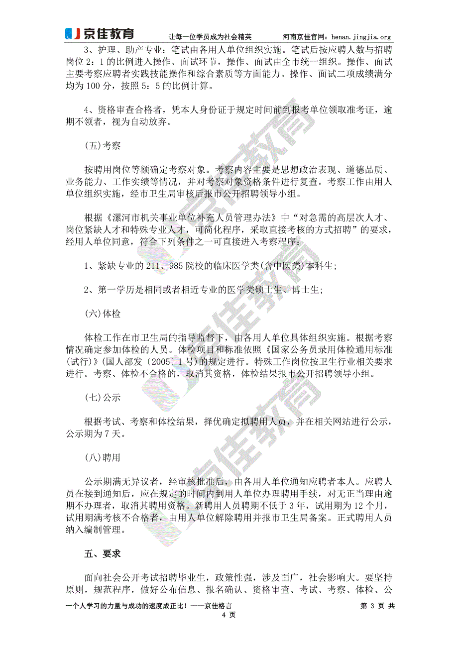 2015漯河市卫生局所属事业单位招聘专业技术人员192名公告_第3页