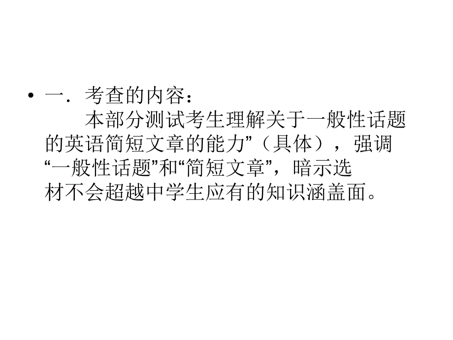 高三英语阅读理解能力_第2页