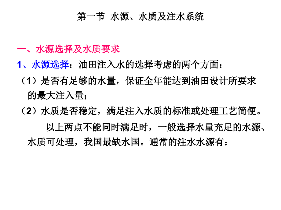 注水井与油水井措施_第2页