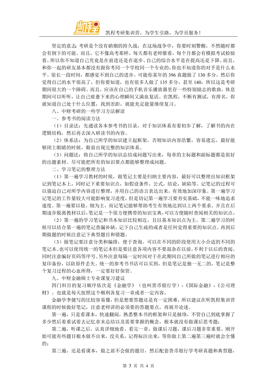 2017中财金融硕士有名气的考研班是哪个_第3页