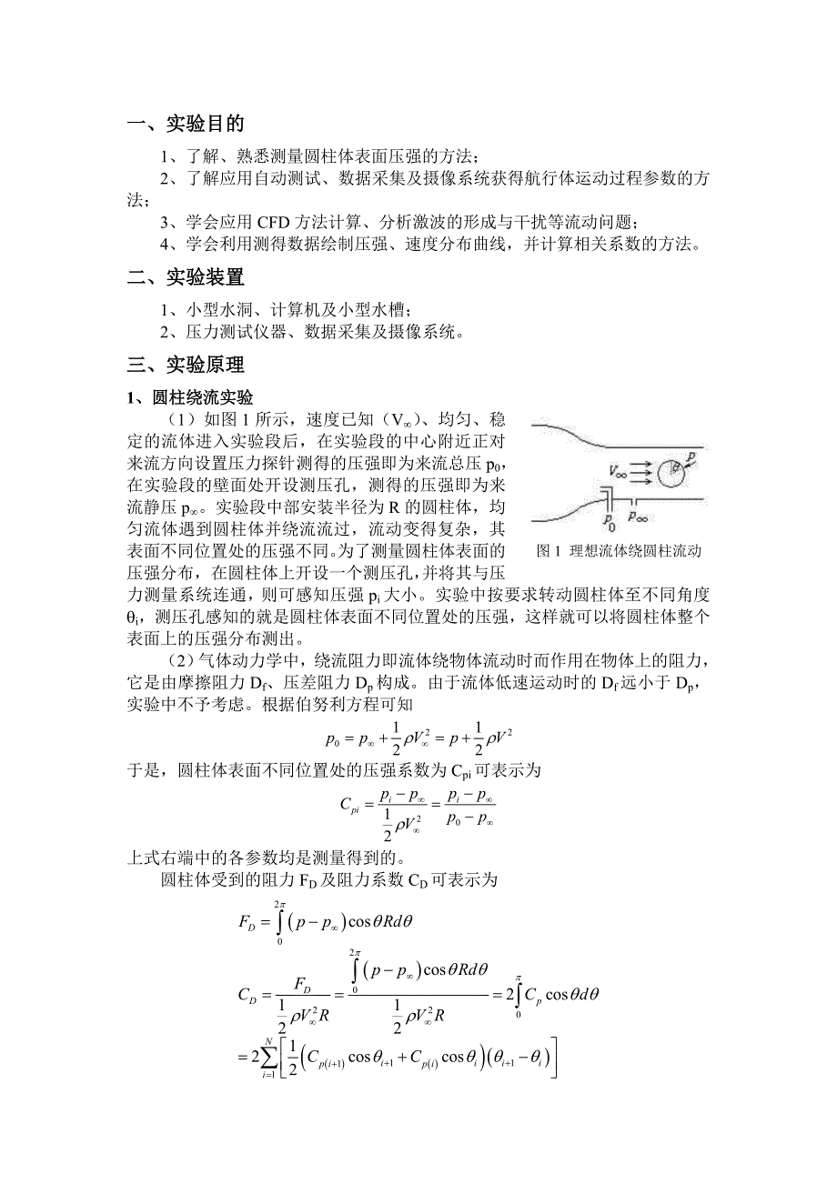 圆柱绕流、激波形成与干扰、水下航行体运动特性实验_第2页