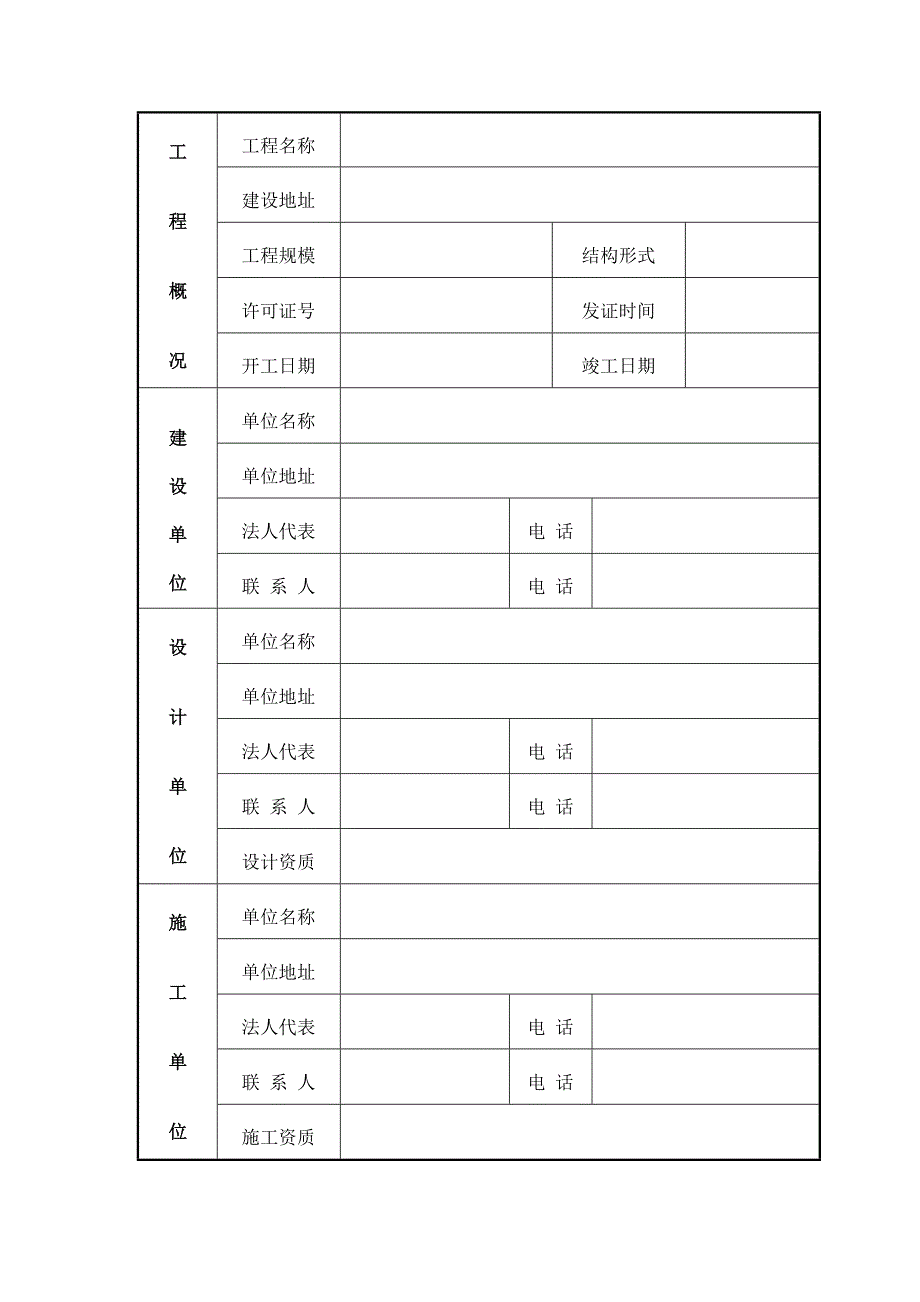 建设工程规划竣工验收申请表_第2页