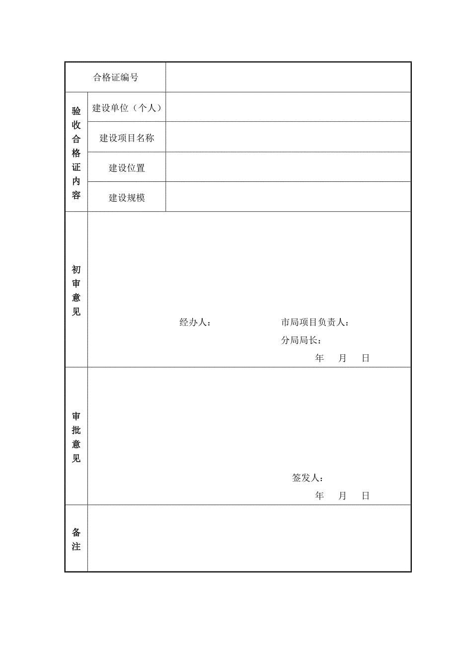 建设工程规划竣工验收申请表_第5页