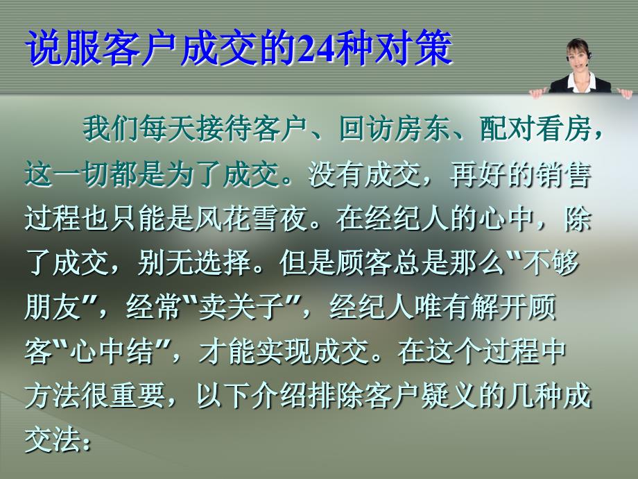 房产中介24种客户说辞_第2页