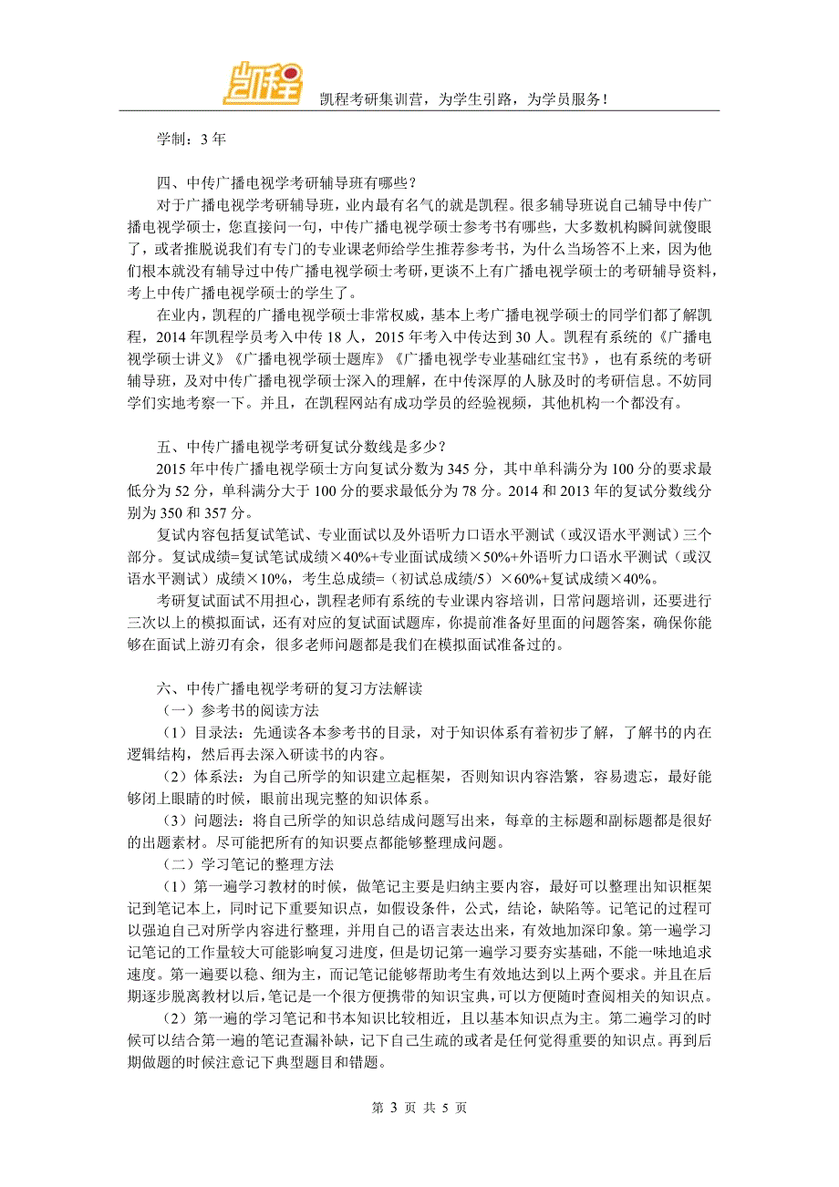 中传广播电视学考研参考书是什么_第3页