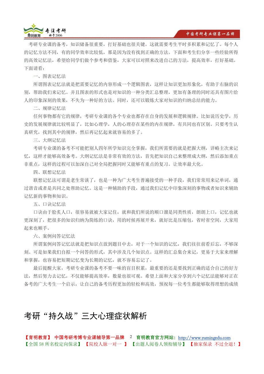 2008年中山大学民俗学概论考研真题真解_第2页