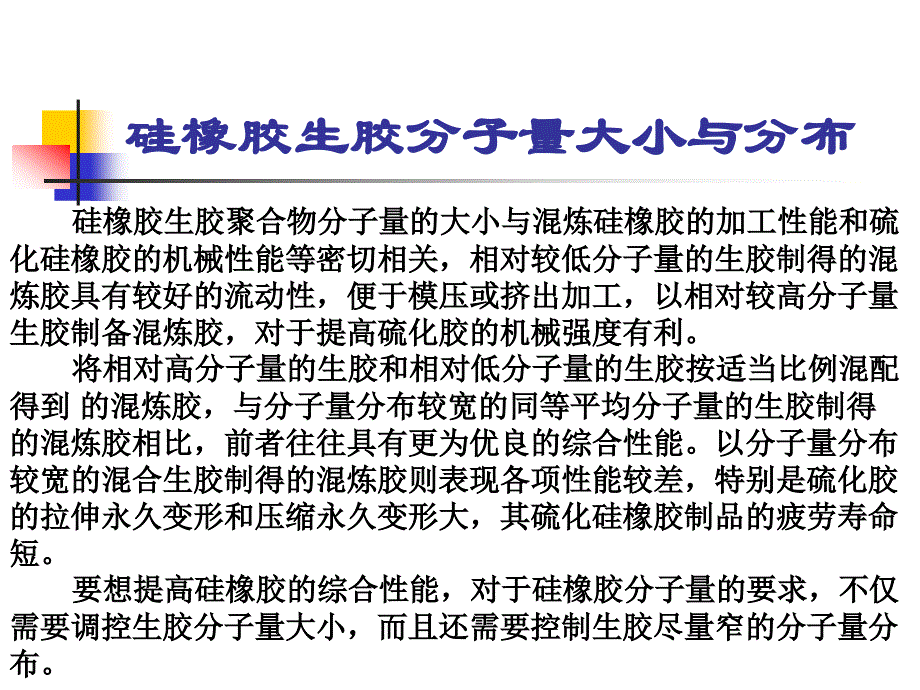 热硫化硅橡胶生胶产品质量提高的技术措施_第4页