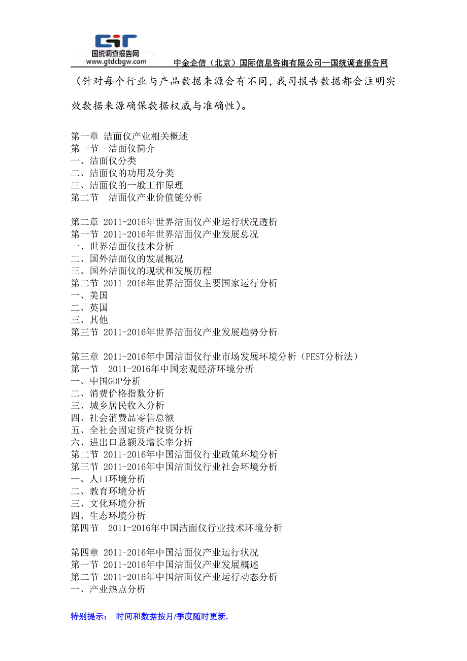 2016-2022年中国洁面仪产业市场运行及产业发展趋势研究报告(目录)_第2页