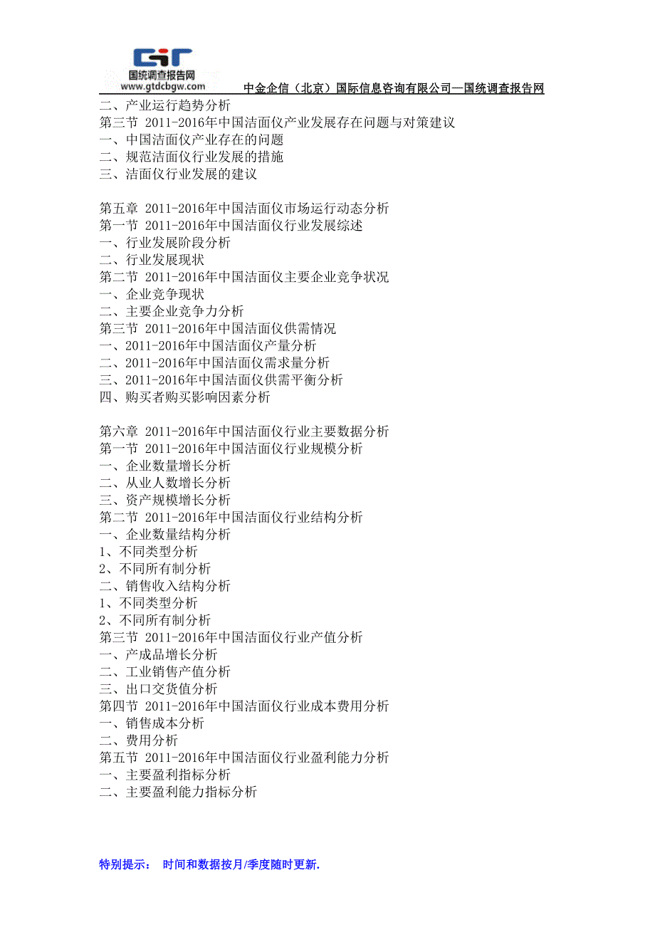 2016-2022年中国洁面仪产业市场运行及产业发展趋势研究报告(目录)_第3页