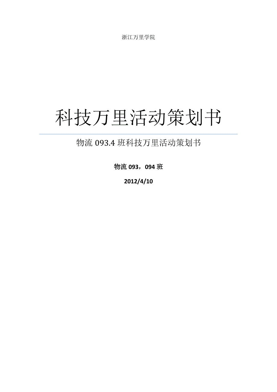 科技万里活动策划书_第1页