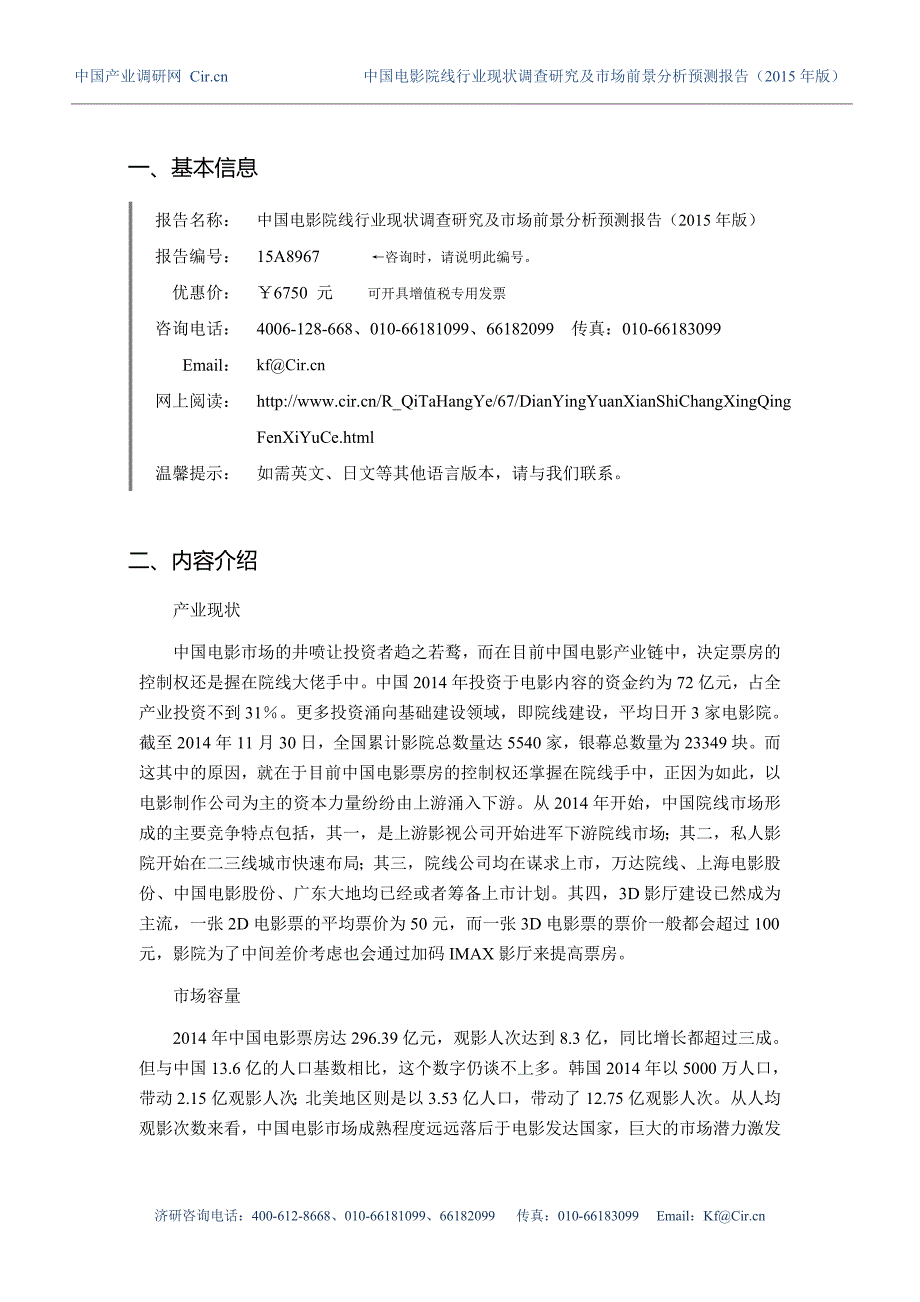 电影院线现状及发展趋势分析_第3页