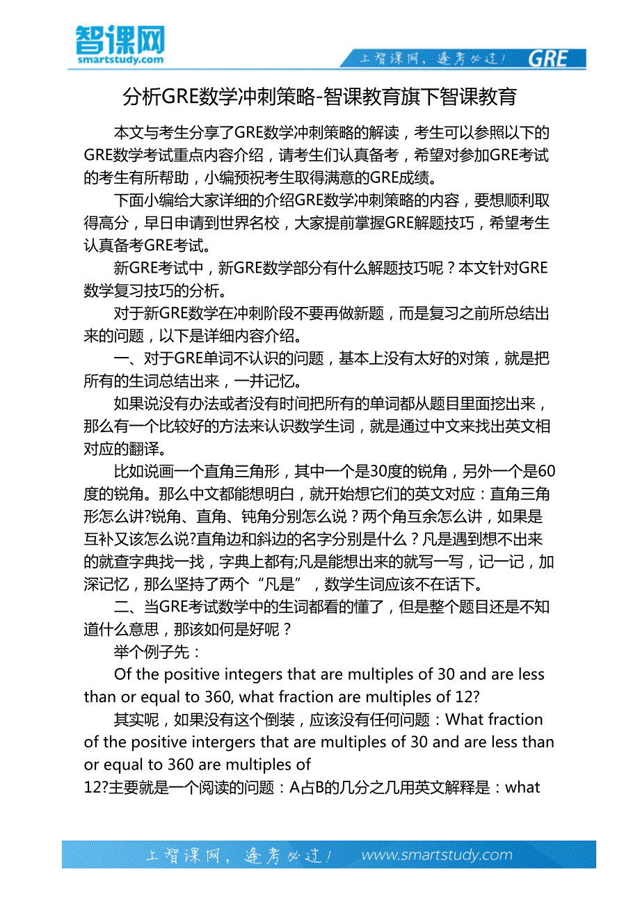 分析GRE数学冲刺策略-智课教育旗下智课教育_第2页