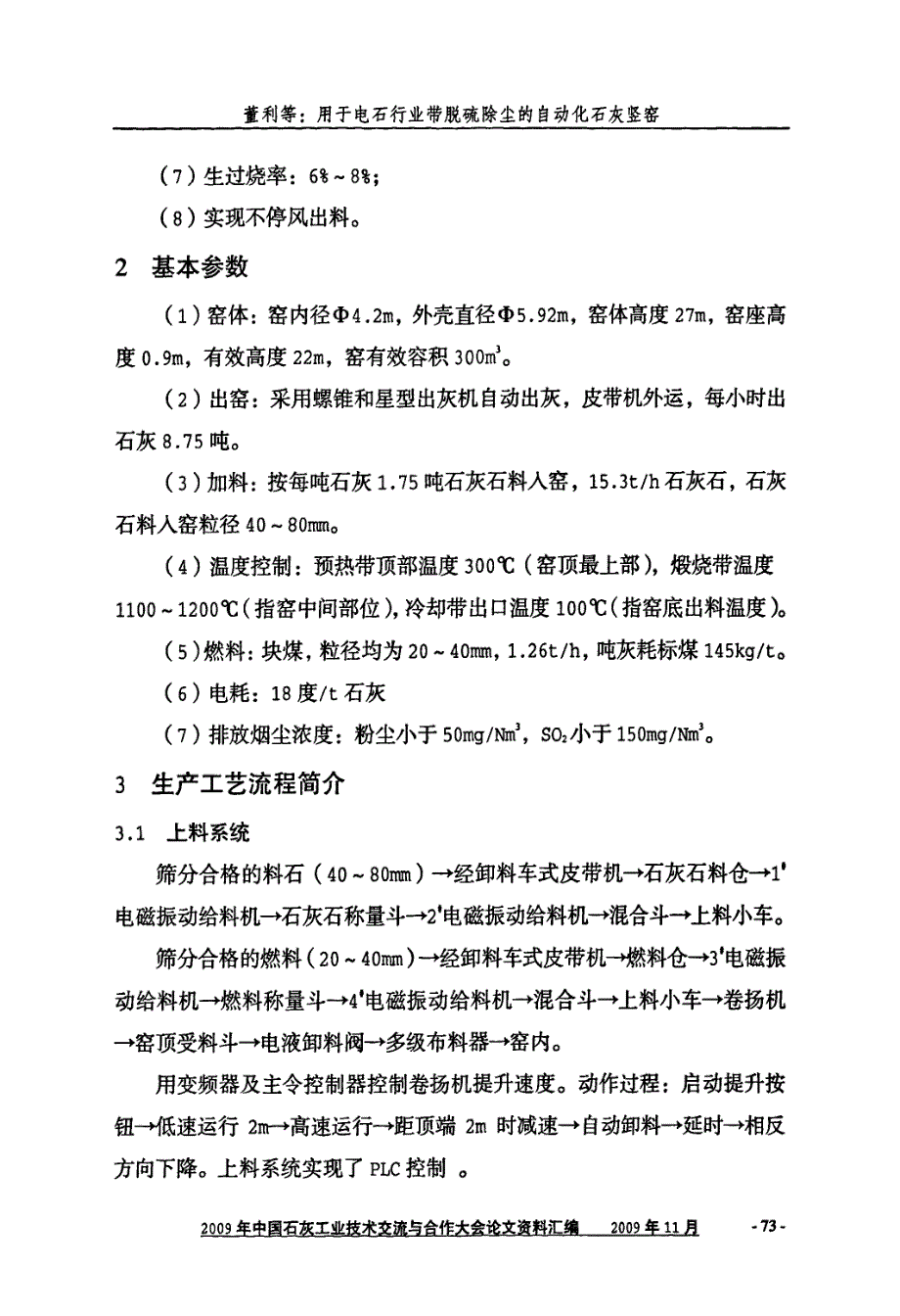 用于电石行业带脱硫除尘的自动化石灰竖窑_第2页